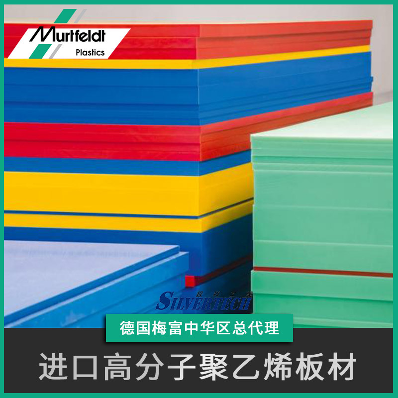 厂家供应高分子量聚乙烯板材 murtfeldt自润滑高耐磨板塑料板材