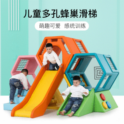 新款幼儿园宝宝快乐儿童玩具  多孔蜂巢感统训练滑滑梯玩具批发