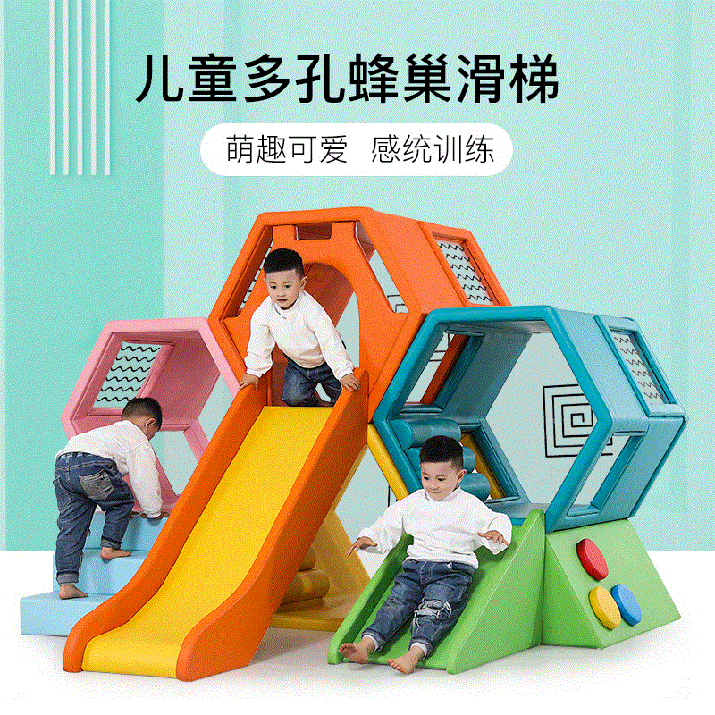 新款幼儿园宝宝快乐儿童玩具 多孔蜂巢感统训练滑滑梯玩具批发