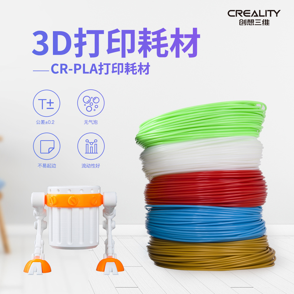 创想三维厂家塑料原料挤出CR-PLA打印丝耗材1.75mm 1kg3D打印耗材