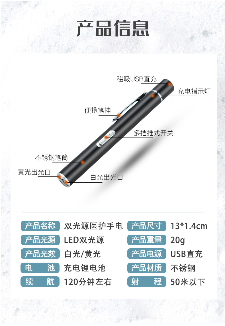 双光医用手电