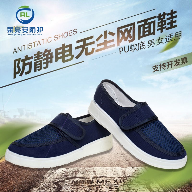 厂家直销防静电网眼鞋 PU底工作鞋帆布皮革面网孔 透气无尘洁净鞋