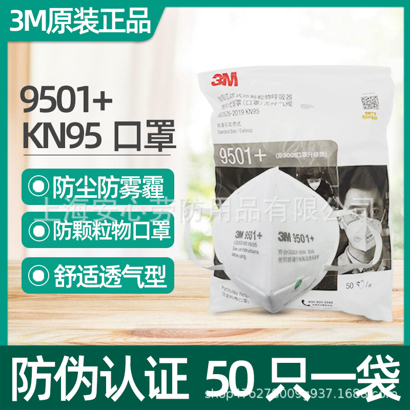 正品3M 9501+ 9502+折叠式KN95口罩防粉尘打磨雾霾PM2.5口罩