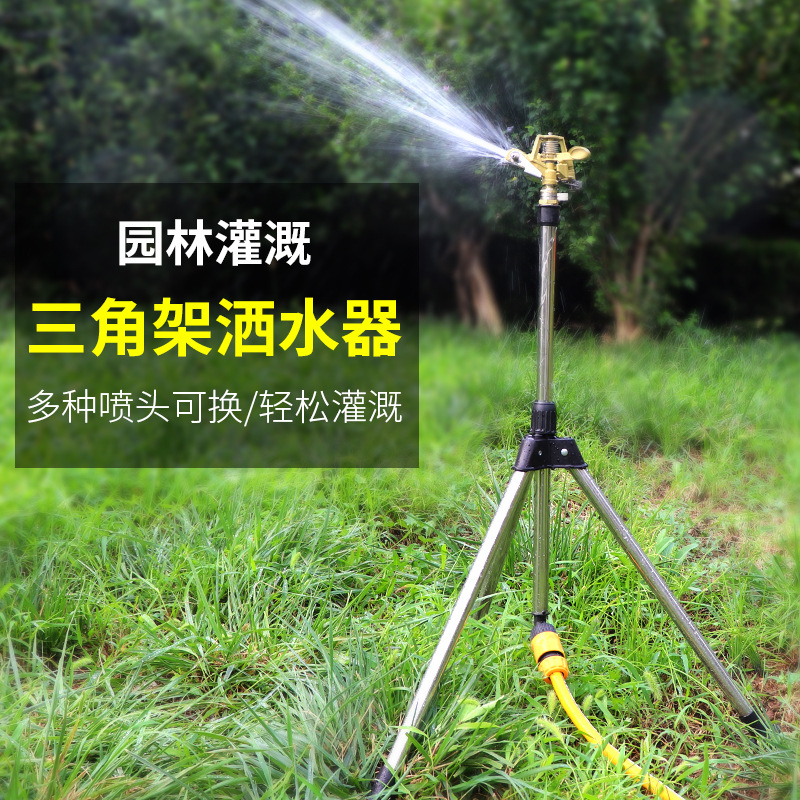 灑水器 可調旋轉噴頭360度草坪噴灌噴頭 三腳架噴頭 農用灌溉噴頭