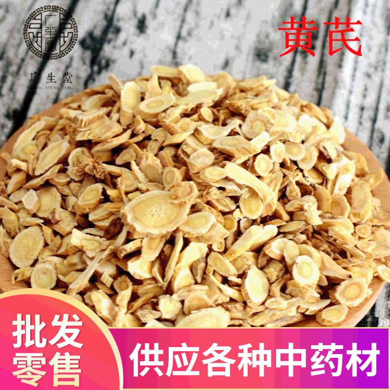 实体经营产地直销过筛1000g黄芪 批发各种规格中药材