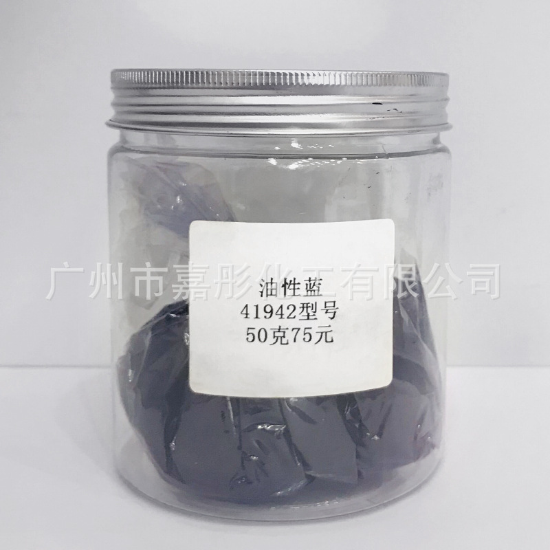 油溶性色素 油性蓝41942 化妆品 精油色素50克样板 德国莱曼