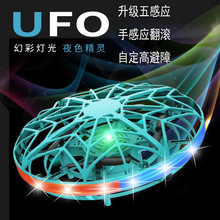 ufo感应飞行器智能遥控直升飞机 发光手表体感新奇特技小四轴玩具