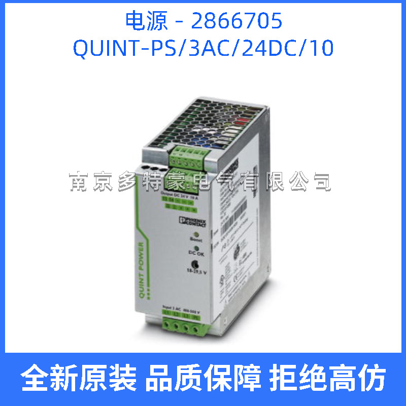 2866705 德国菲尼克斯 电源 - QUINT-PS/3AC/24DC/10