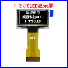 12864OLED1.3寸显示屏蓝光OLED 白光可选厂家直供质保2年插接口