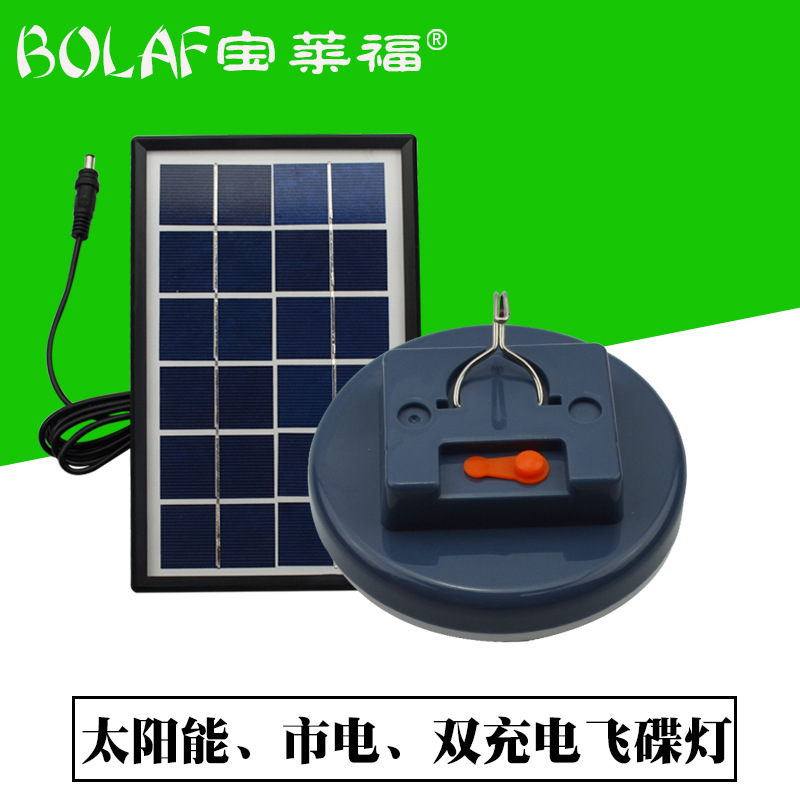 太阳能充电飞碟灯超亮地摊灯大功率户外无线照明家用移动充电灯泡|ms