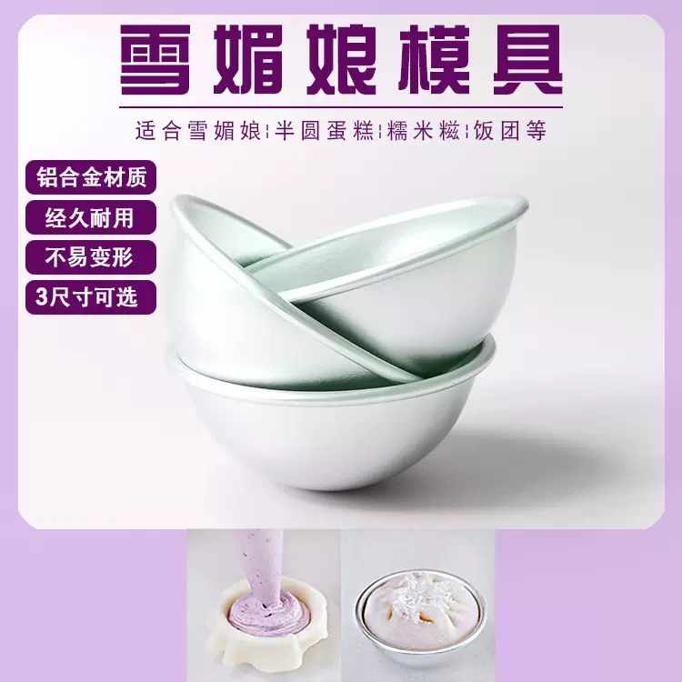 雪媚娘模具圆模大福皮雪梅娘磨具半圆球形果冻布丁模自制烘焙diy