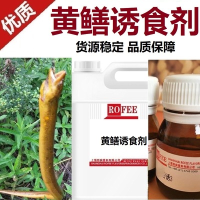 Jianlangfeng ROFEE ricefield eel Phagostimulant ricefield eel Fishy Road sub- Fishing Phagostimulant Source of goods stable Manufactor