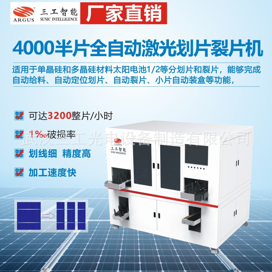 河北4000半片全自动激光划片裂片机 电池片切割速度快