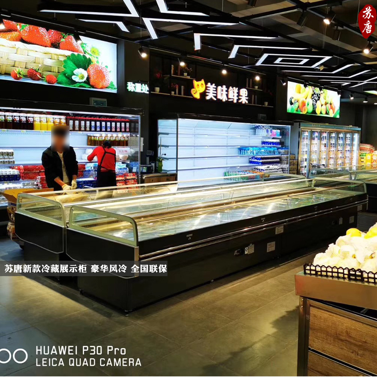 苏唐商超中岛柜鲜肉柜两侧玻璃展示面组合猪肉鲜肉熟食保鲜水果柜