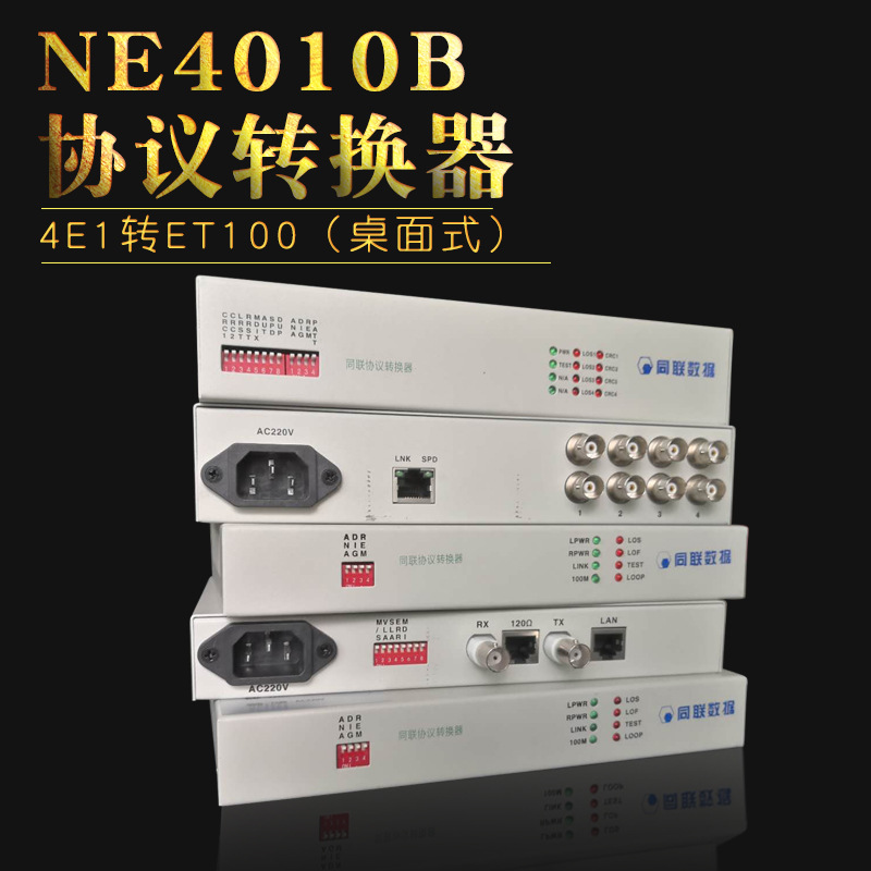 Ethernet converter Protocol Converter Ethernet Interface Protocol Converter 4E1 Ethernet Converter