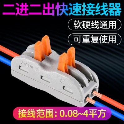 电线连接器接线端子SPL-2电线灯具快速连接器2位接头二进二出|ms