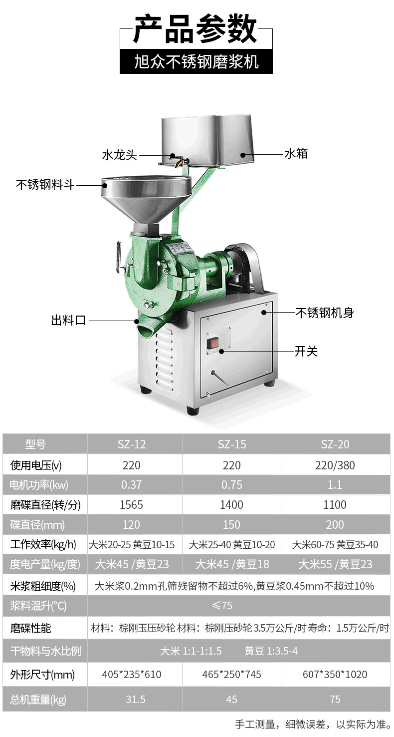 SZ-20磨浆机 (6).png