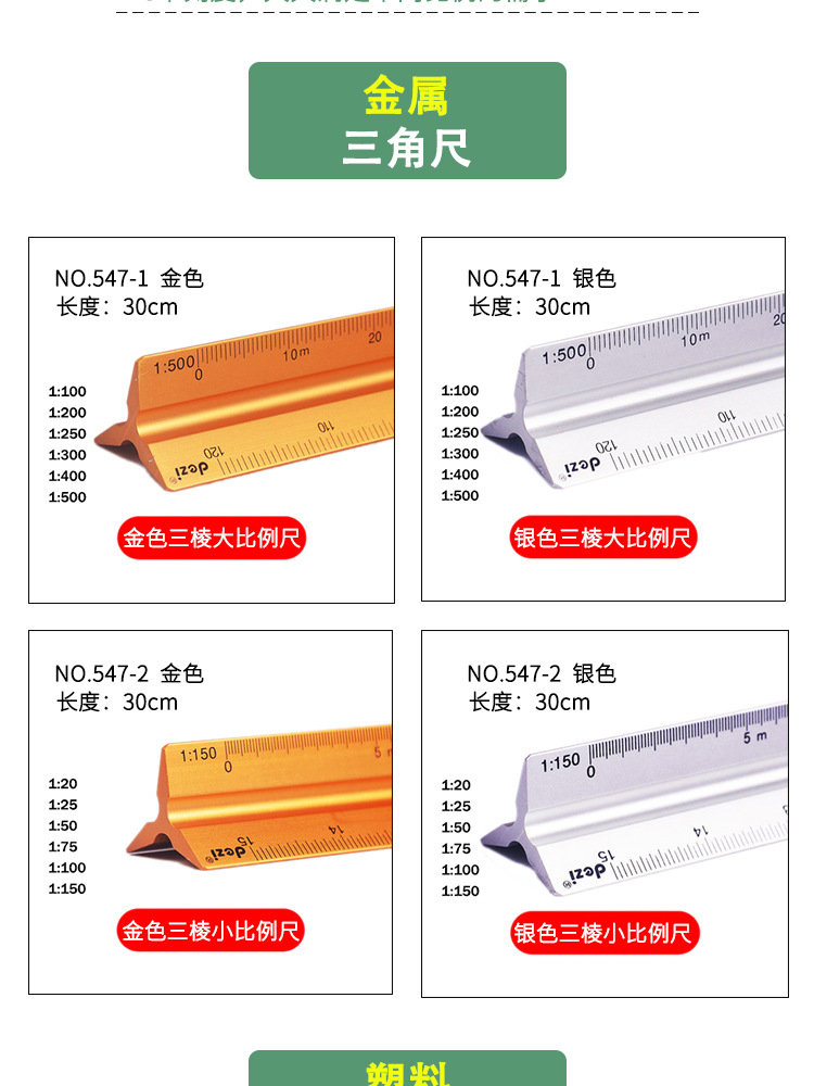 德资三棱尺_02