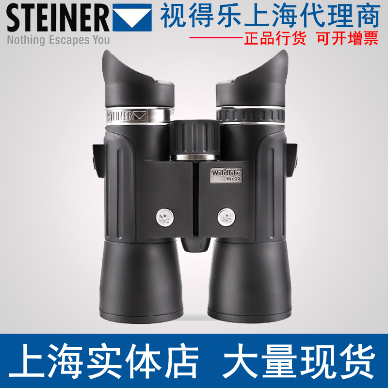 STEINER视得乐德国望远镜2324/2325 8X42 10X42双筒望远镜