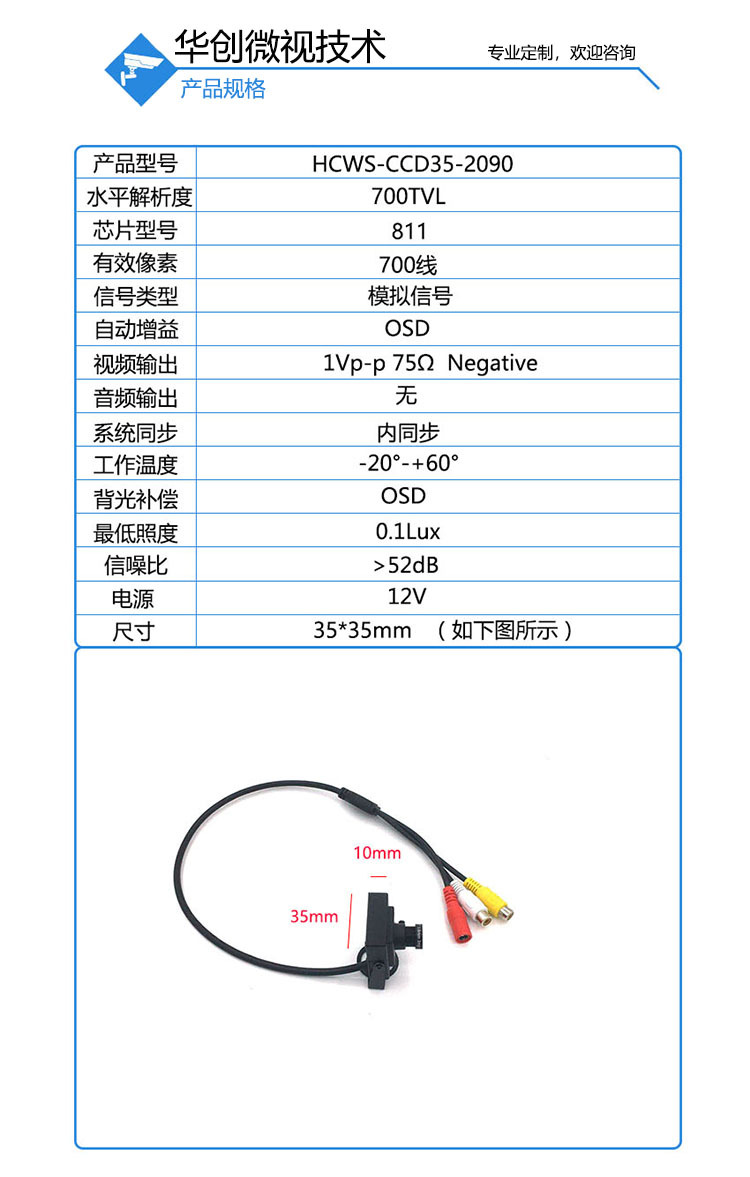 HCWS-CCD35-2090参数.jpg