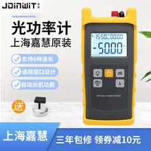 上海嘉慧光功率计JW3218 C 光损耗测试仪光工功率计