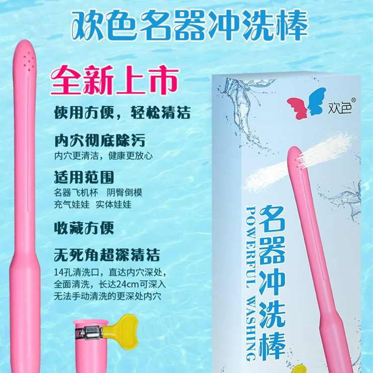 "欢色 Famous instrument flushing rod, feminine buttock mold, famous instrument cleaner, aircraft cup passage cleaning tool, gift gift"