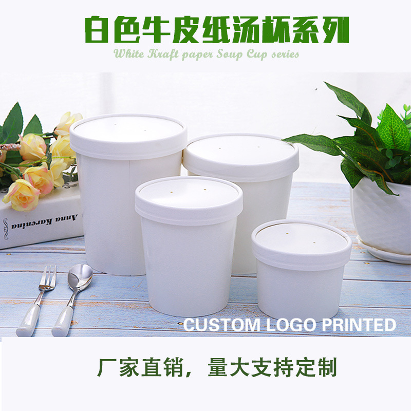 佳之堡牛皮纸汤杯白色汤杯粥杯汤桶抱抱桶牛皮纸碗防水防油淋膜纸|ms
