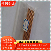 长期供应CuW50钨铜 加工性能好CuW50钨合金  钨铜棒