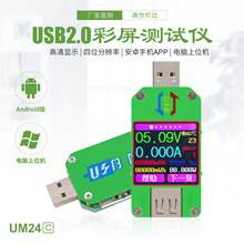 睿登UM24C带蓝牙通信万用USB测电笔测试仪数字电压表电流表温度计