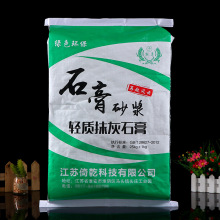 厂家批发石膏砂浆编织袋定做  轻质抹灰石膏包装袋定制
