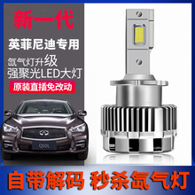 适合于英菲-尼迪G35 G35 G37 M35M45FX35FX45QX56LED大灯激光透镜