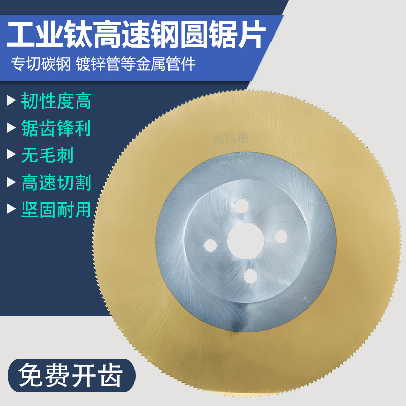 专业生产275切铁电锯DM06高速钢锯片300无毛刺W6超薄切管机圆锯片