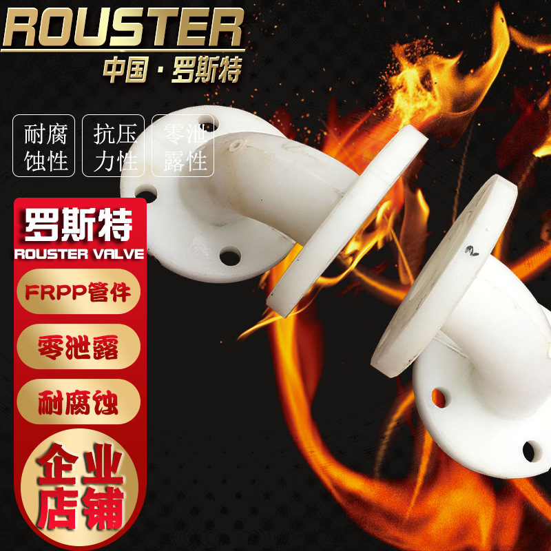 PP法兰弯头FRPP双法兰弯头塑料法兰弯头聚丙烯法兰弯头化工用90°|ms