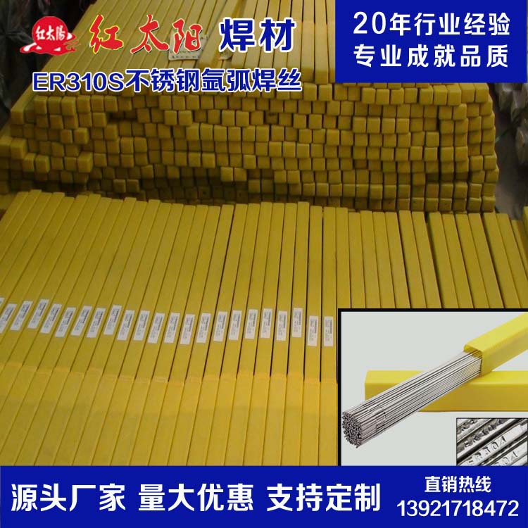 不锈钢焊丝厂家批发零售ER310S氩弧焊丝/TIG直条焊丝定尺加工