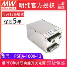 pspa-1000-12v ʎpfcɁKF ¿F؛_PԴ