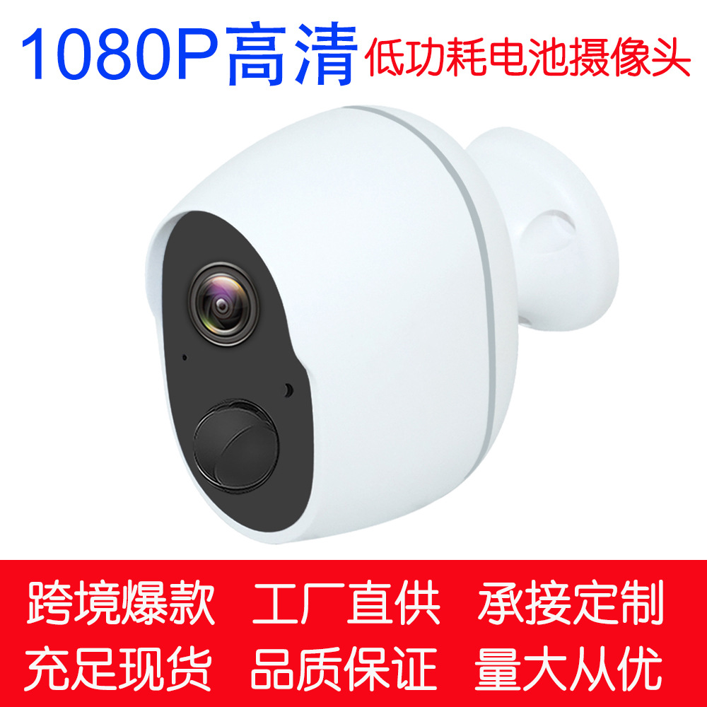 家用低功耗电池摄像头1080P高清无线wifi手机远程监控BabyMonitor