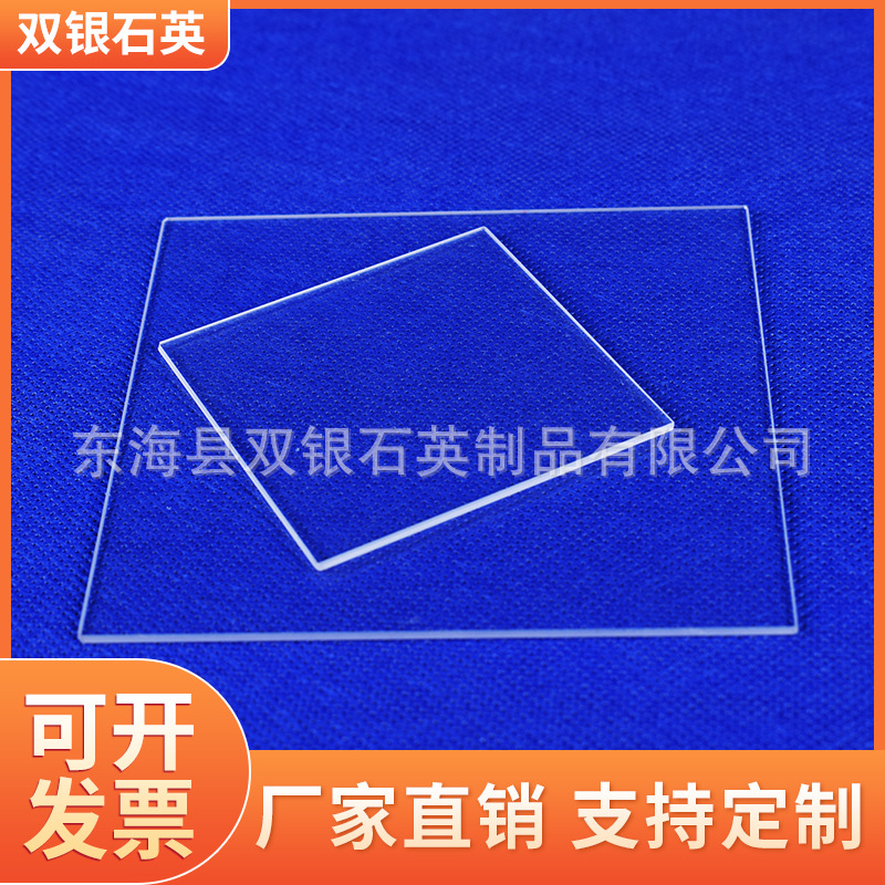石英管定制 高透光石英片25*25*1石英方片石英玻璃磨砂圆片视窗片