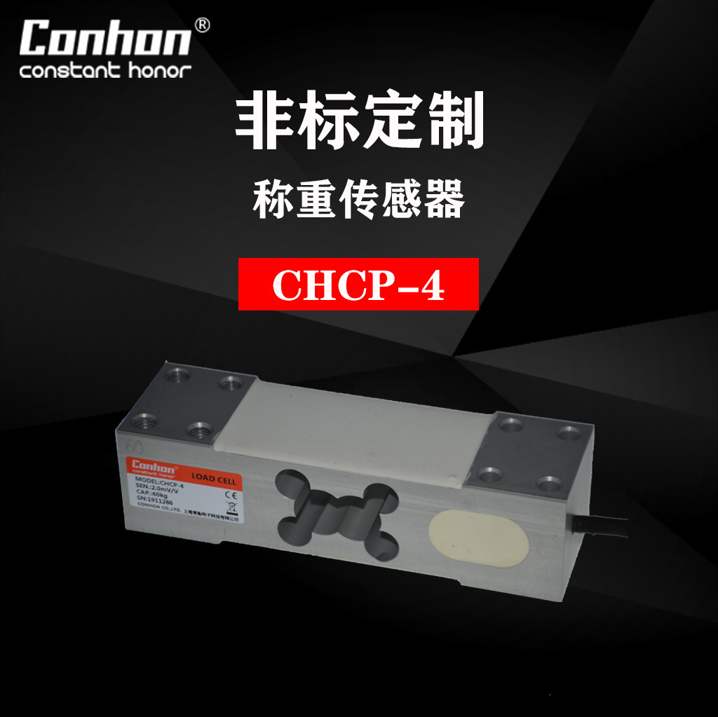 CHCP4单点式称重传感器 邮资秤 包装秤 小型料斗秤 台秤传感器