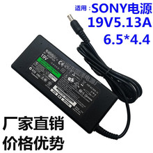 厂家适用索尼笔记本电源适配器19V5.13A电脑充电器显示器充电器