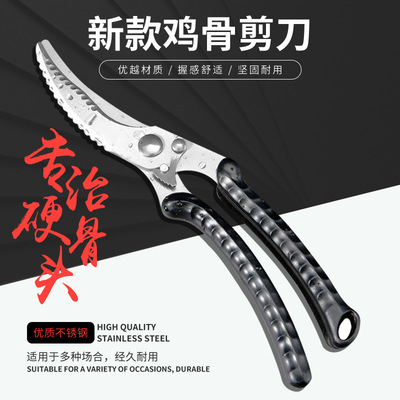Germany multi-function Stainless steel Strength Chicken scissors Kitchen scissors household Artifact Fishbone scissors