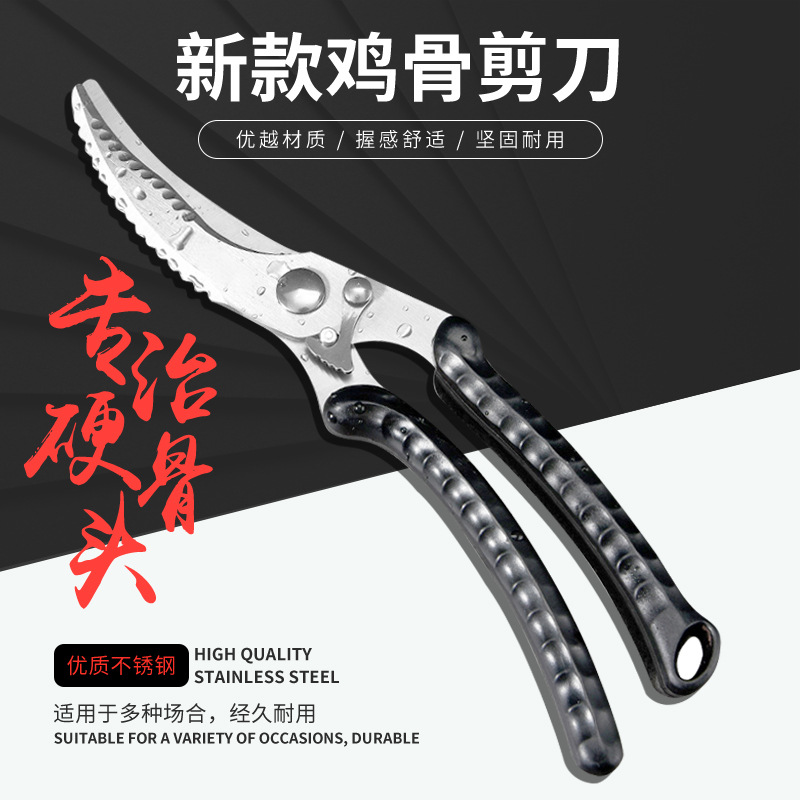 Germany multi-function Stainless steel Strength Chicken scissors Kitchen scissors household Artifact Fishbone scissors