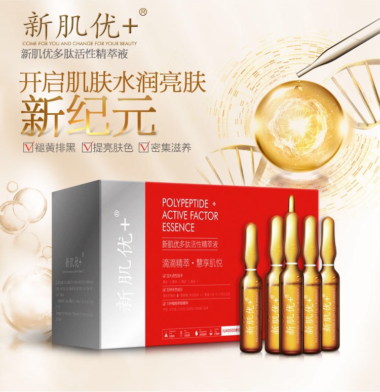 香港新肌优多肽小安瓶提拉紧致提亮肤色脸部精华液面部补水原液|ru