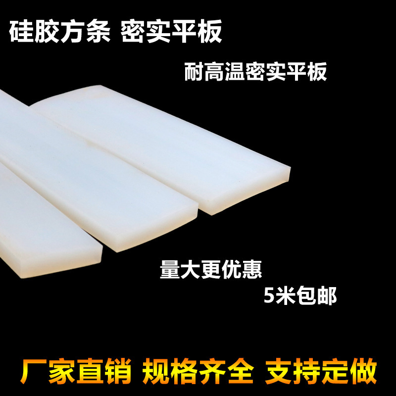 防水耐磨实心方形扁条平板硅橡胶填缝胶条白色硅胶条耐高温密封条