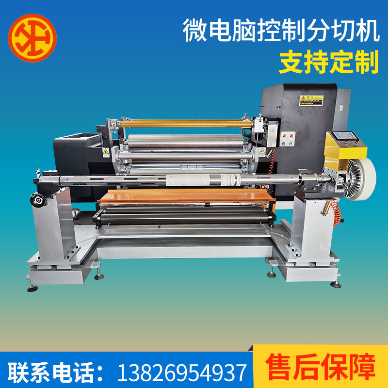 厂家分切机分条机PET PVC PI膜分切机铝塑复合材料高速分切机设备