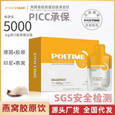 POLTIME德国燕窝胶原蛋白饮品现货胶原蛋白肽胶原蛋白口服液