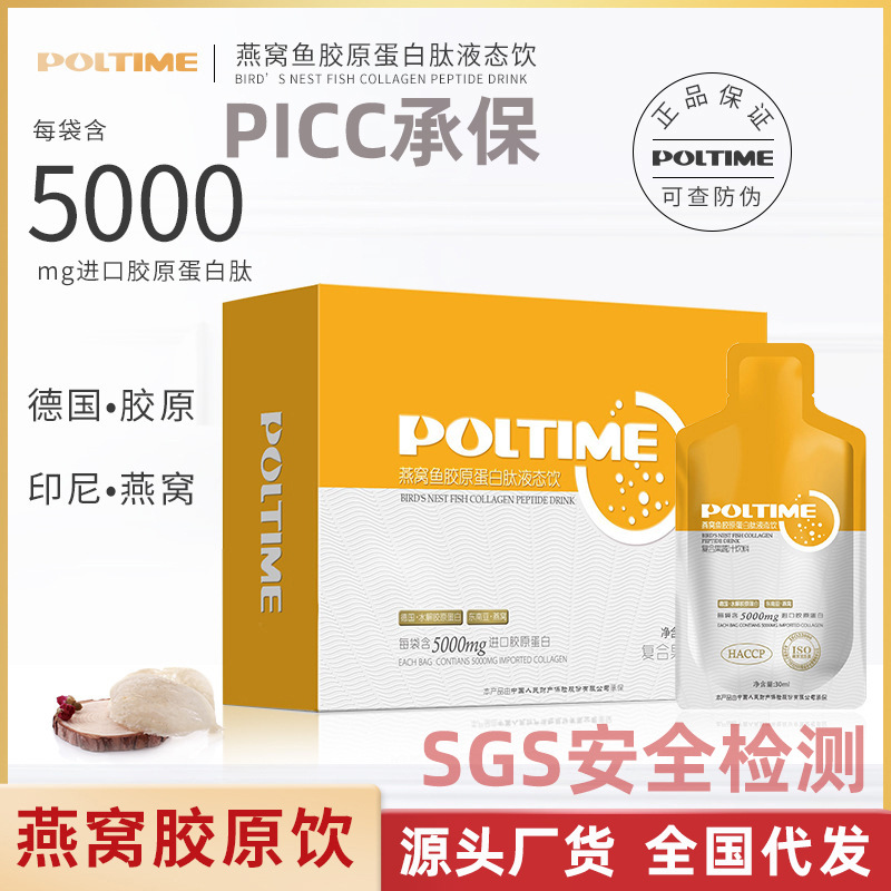 POLTIME德国燕窝胶原蛋白饮品现货胶原蛋白肽胶原蛋白口服液