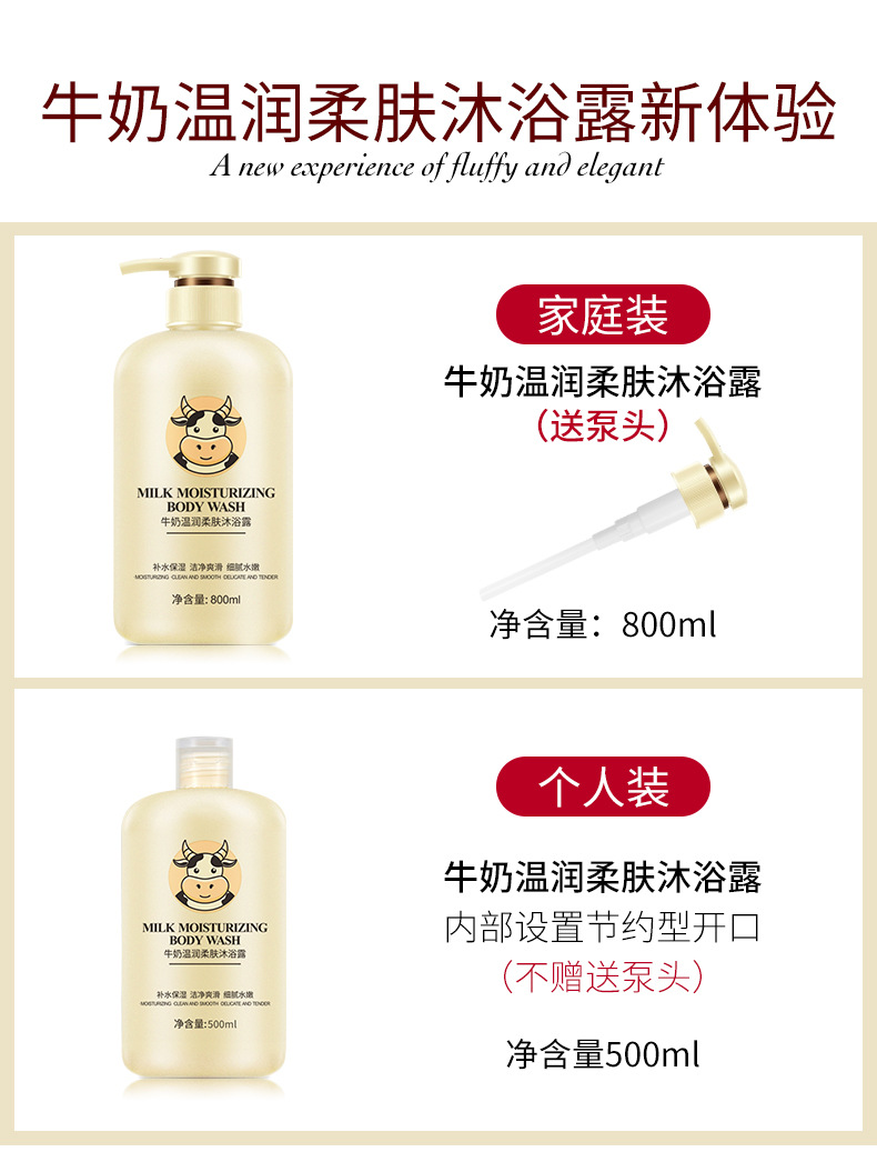 牛奶沐浴露-详情(2)_14