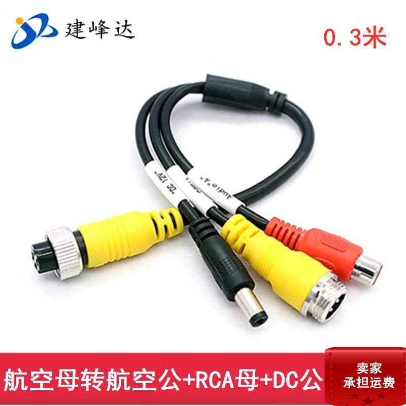 車載航空接頭轉接線 多頭航空母轉航空公音視頻轉接線