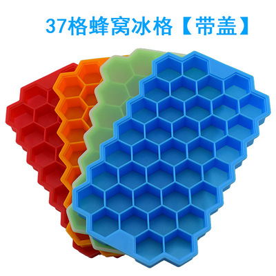 厂家直销带盖硅胶蜂窝冰格37格蜂巢冰盒菱形冰块硅胶制冰粒盒模具
