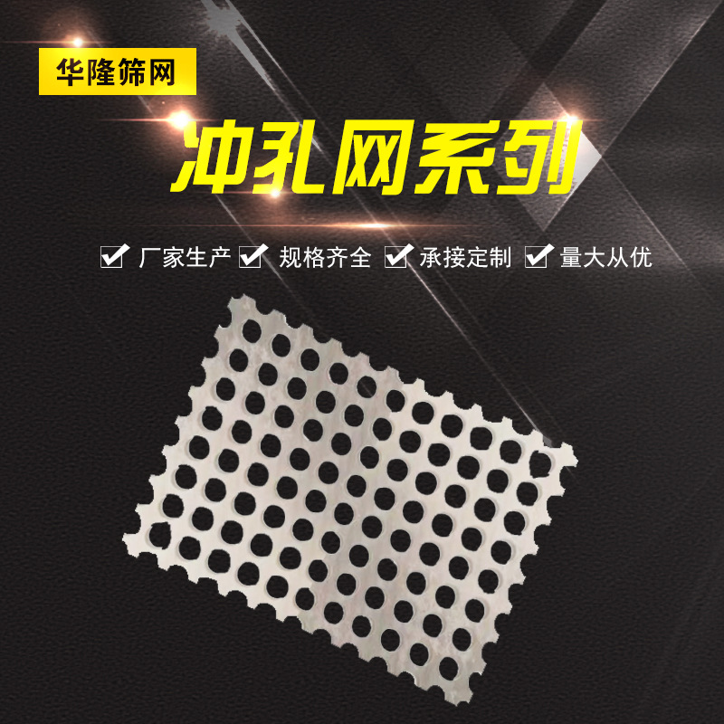 冲孔网304不锈钢冲孔网板圆孔网打孔筛板垫板过滤网金属孔板
